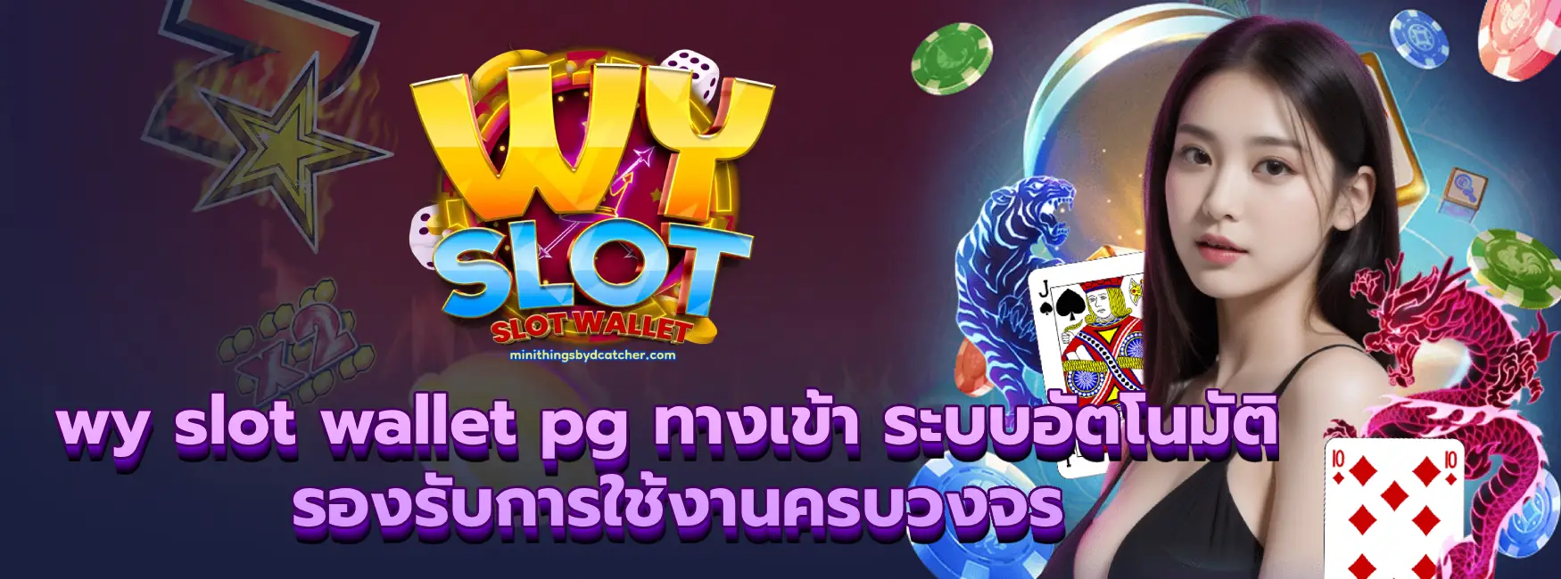 wy slot wallet pg ทางเข้า